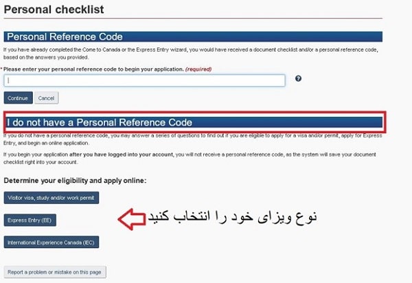 ثبت نام آنلاین ویزای کانادا14